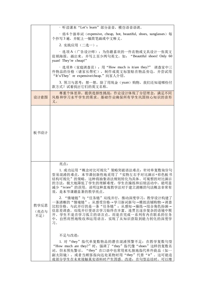 四下Unit4Goingshopping单元整体教学设计_00单元整体教学设计完整版