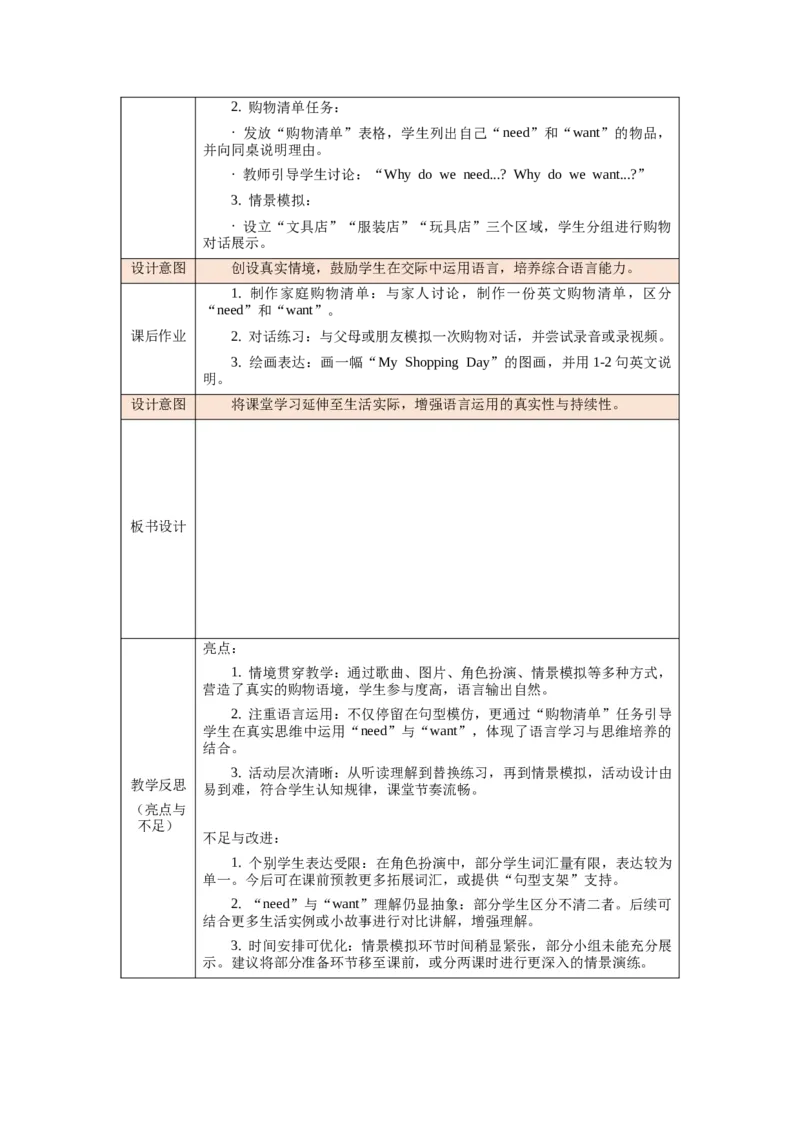 四下Unit4Goingshopping单元整体教学设计_00单元整体教学设计完整版