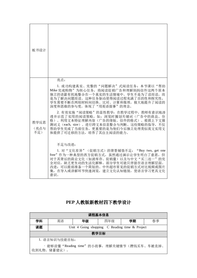 四下Unit4Goingshopping单元整体教学设计_00单元整体教学设计完整版