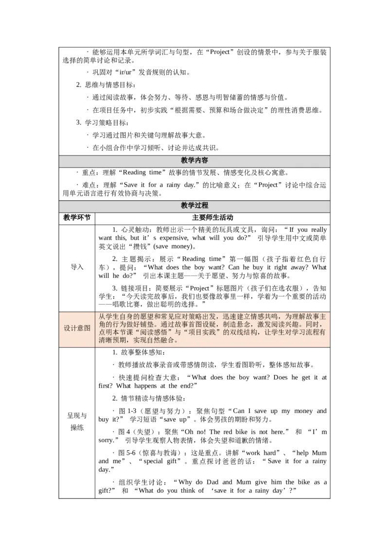 四下Unit4Goingshopping单元整体教学设计_00单元整体教学设计完整版