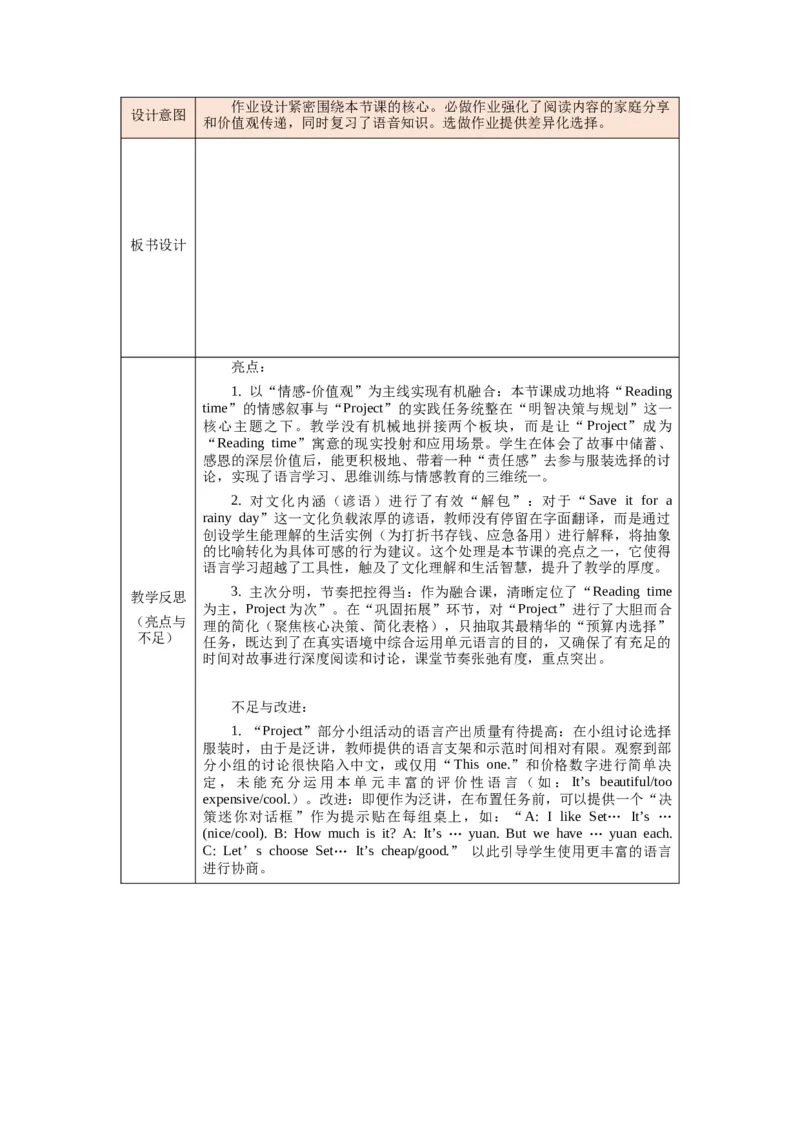 四下Unit4Goingshopping单元整体教学设计_00单元整体教学设计完整版