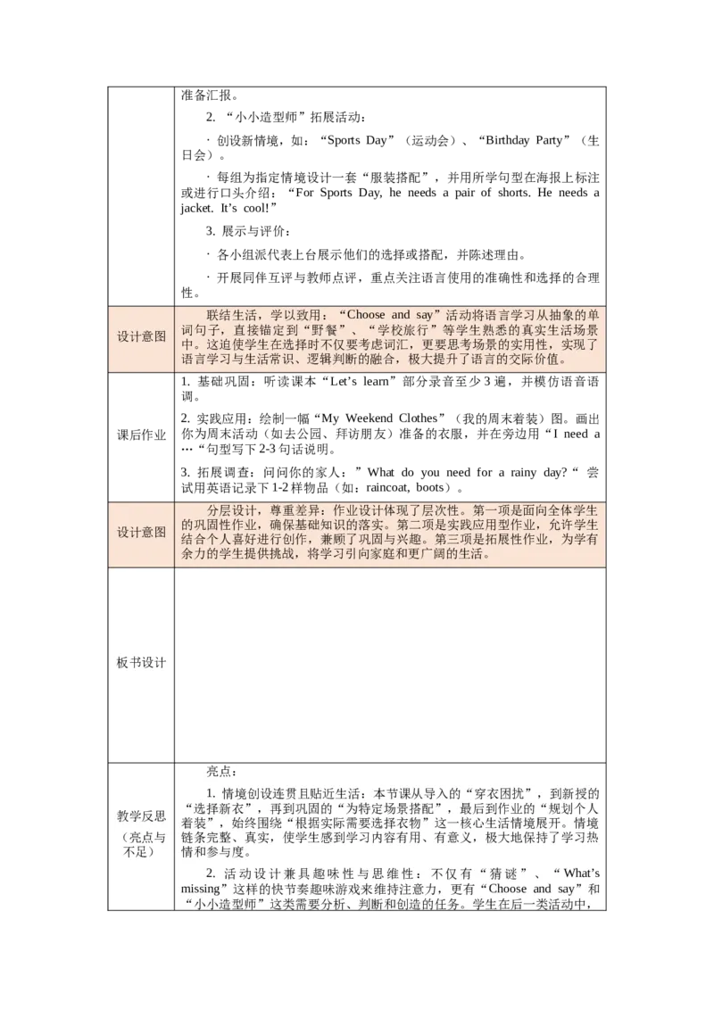 四下Unit4Goingshopping单元整体教学设计_00单元整体教学设计完整版