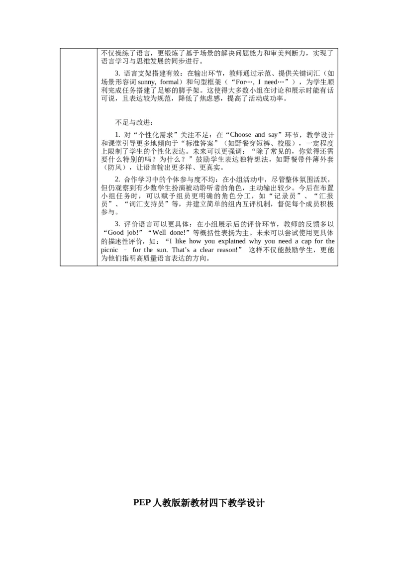 四下Unit4Goingshopping单元整体教学设计_00单元整体教学设计完整版