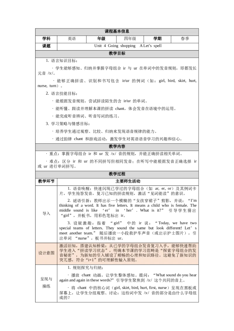 四下Unit4Goingshopping单元整体教学设计_00单元整体教学设计完整版