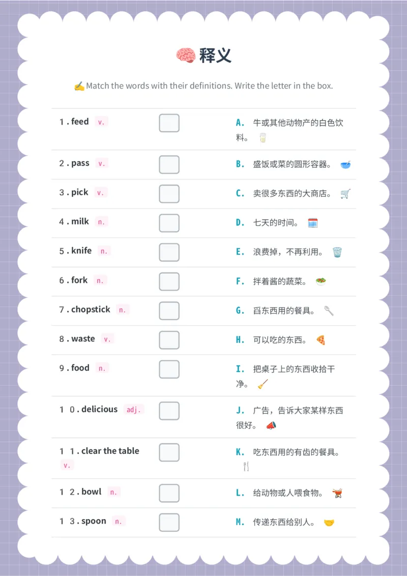 释义_15单词练习（释义、默写、挖空、造句，全册）_unit6