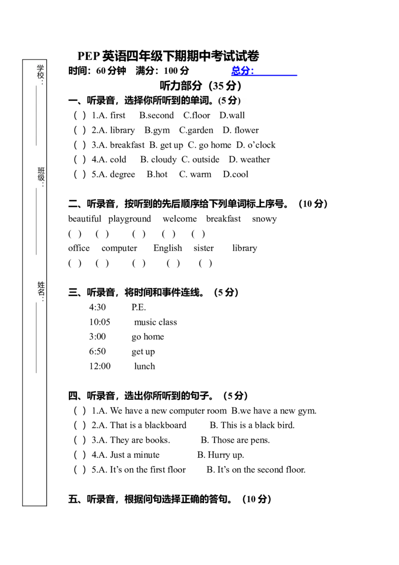 PEP四下英语期中试卷附答案含听力材料_期中+期末-K152_老试卷汇总_PEP四年级英语下册期末试题18份