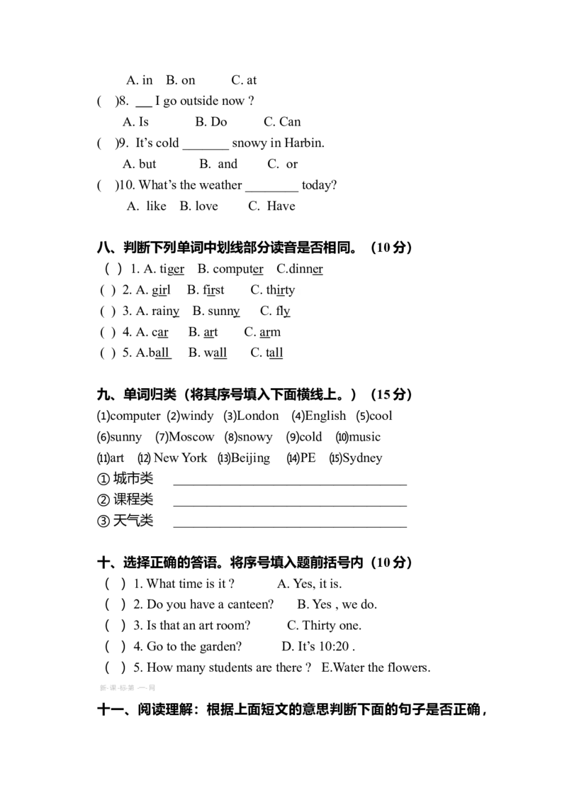 PEP四下英语期中试卷附答案含听力材料_期中+期末-K152_老试卷汇总_PEP四年级英语下册期末试题18份