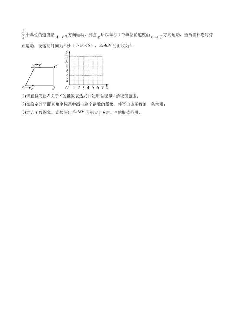 专题18一次函数的实际应用问题四种考法（学生版）_初中数学_八年级数学下册（人教版）_压轴题攻略-V9_2025版