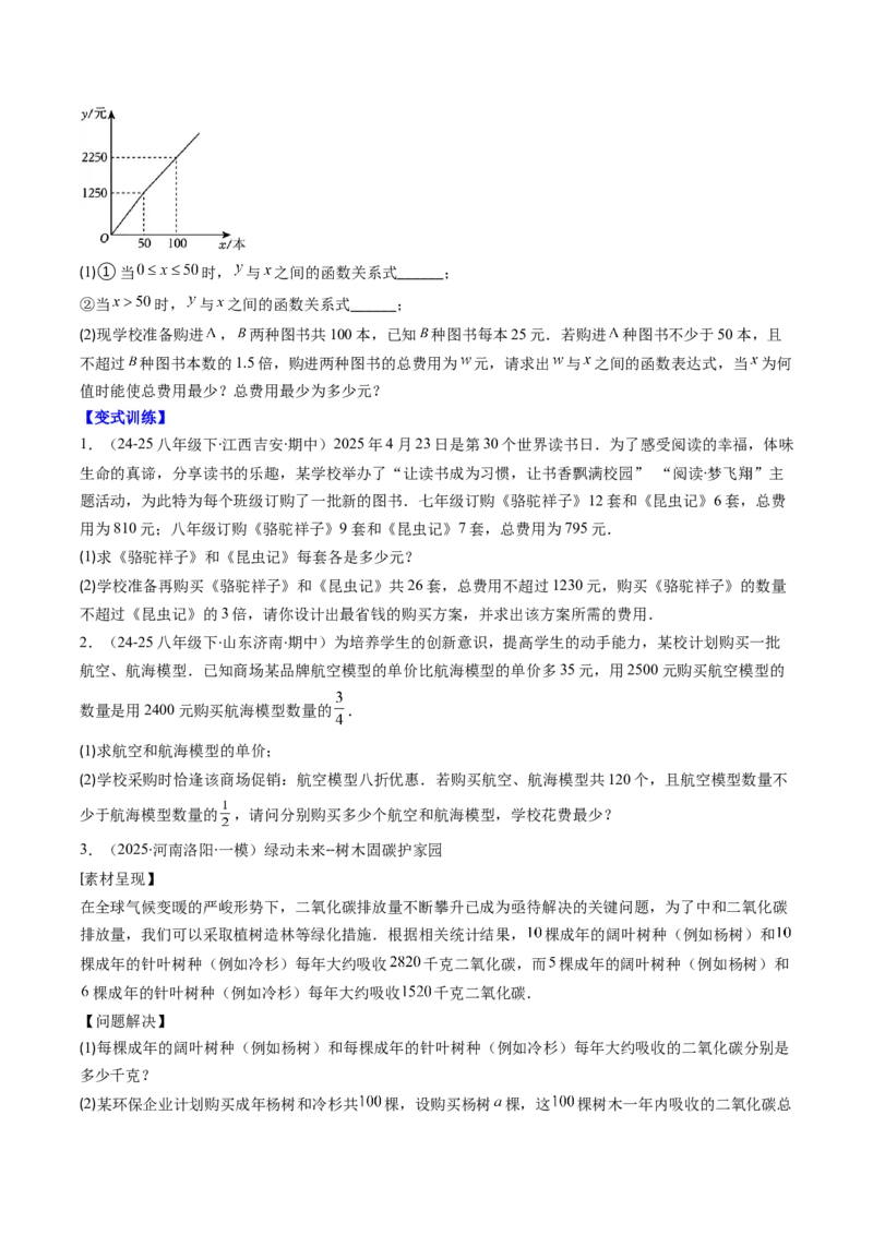 专题18一次函数的实际应用问题四种考法（学生版）_初中数学_八年级数学下册（人教版）_压轴题攻略-V9_2025版
