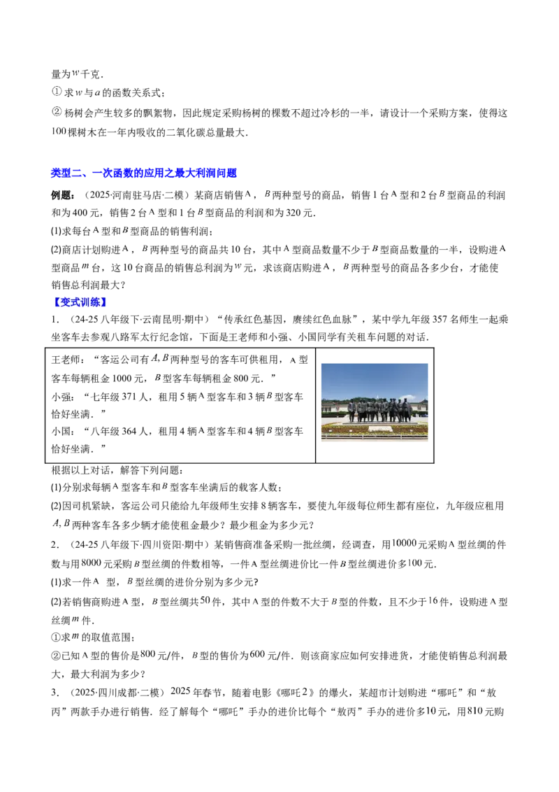 专题18一次函数的实际应用问题四种考法（学生版）_初中数学_八年级数学下册（人教版）_压轴题攻略-V9_2025版