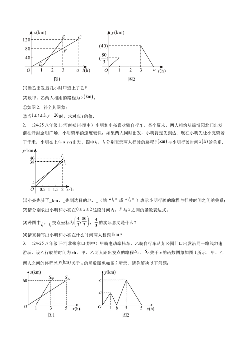 专题18一次函数的实际应用问题四种考法（学生版）_初中数学_八年级数学下册（人教版）_压轴题攻略-V9_2025版