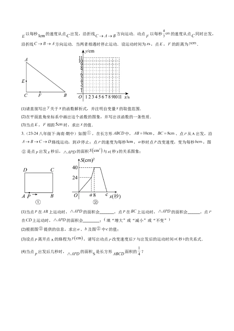 专题18一次函数的实际应用问题四种考法（学生版）_初中数学_八年级数学下册（人教版）_压轴题攻略-V9_2025版