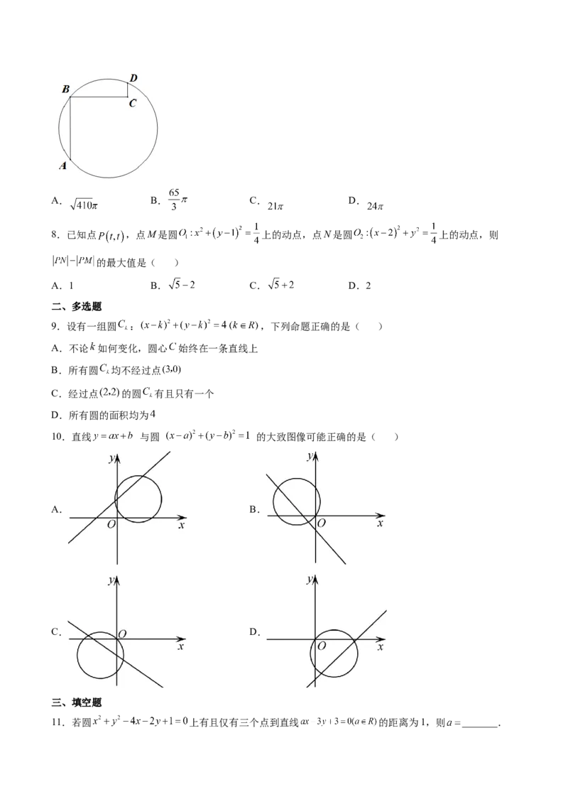 第03讲圆的方程(精练）（学生版）_2.2025数学总复习_2023年新高考资料_一轮复习_2023新高考数学一轮复习（新教材新高考）_第8章平面解析几何-高考数学一轮复习讲练测（新教材新高考）