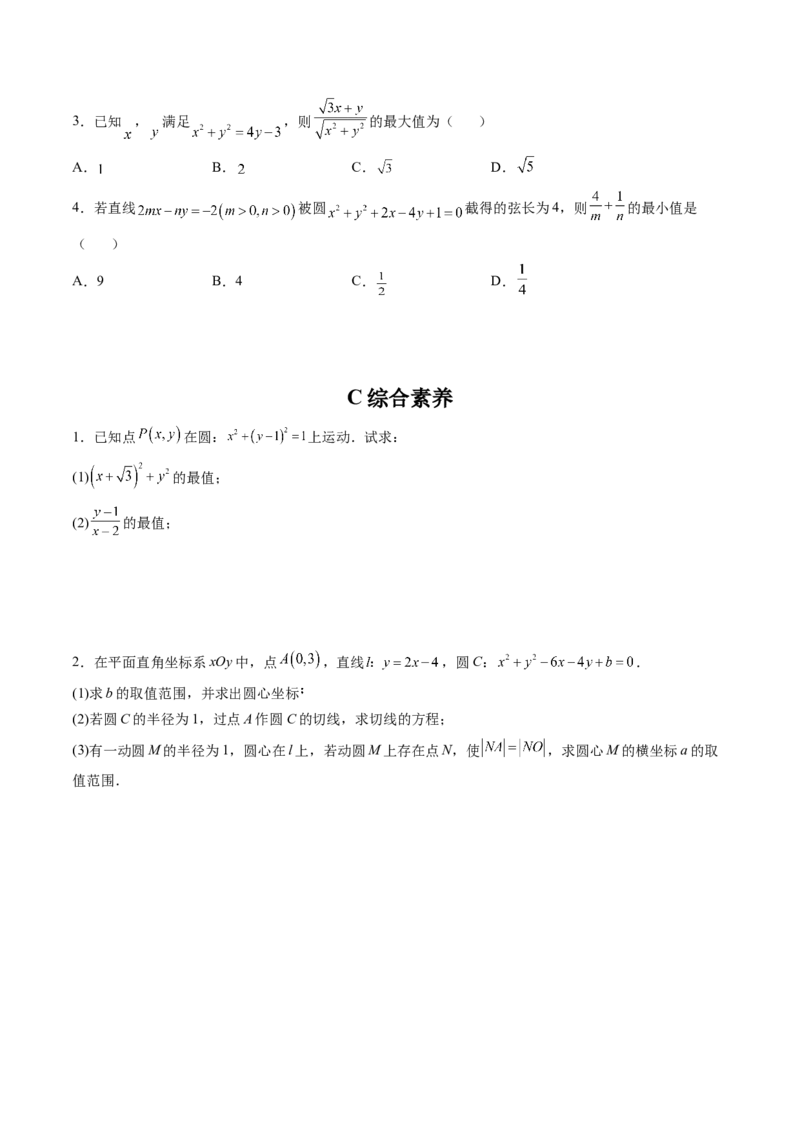 第03讲圆的方程(精练）（学生版）_2.2025数学总复习_2023年新高考资料_一轮复习_2023新高考数学一轮复习（新教材新高考）_第8章平面解析几何-高考数学一轮复习讲练测（新教材新高考）