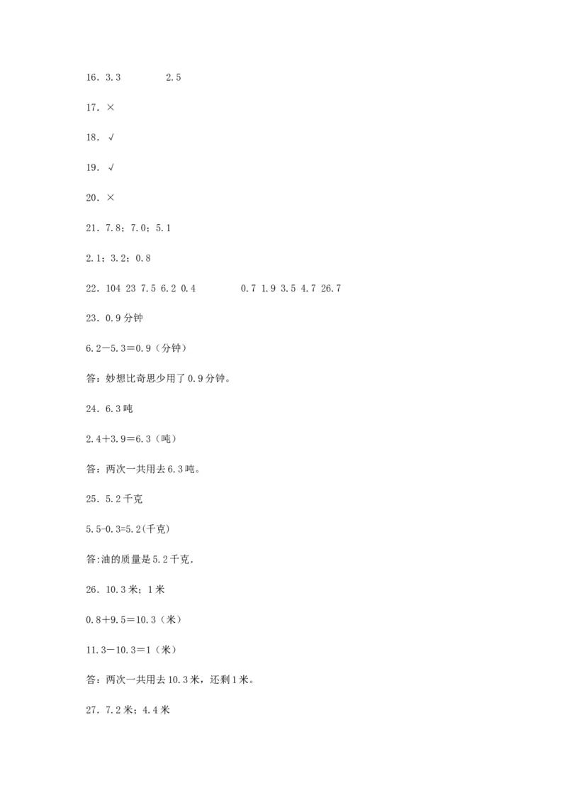 易错笔记第八单元小数的初步认识-三年级数学下册易错点汇总及优选易错题A卷苏教版（含答案）(1)_三年级数学下册（苏教版）_单元测试_第2套单元测试（18份）