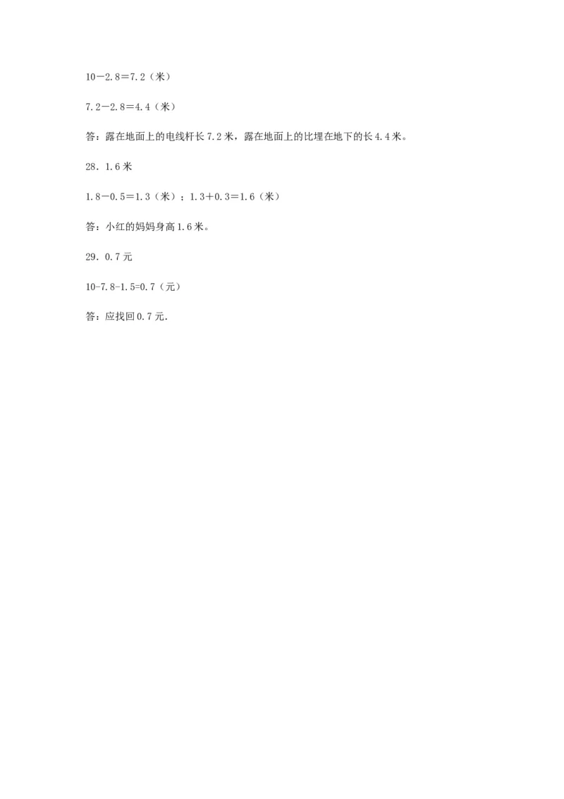 易错笔记第八单元小数的初步认识-三年级数学下册易错点汇总及优选易错题A卷苏教版（含答案）(1)_三年级数学下册（苏教版）_单元测试_第2套单元测试（18份）