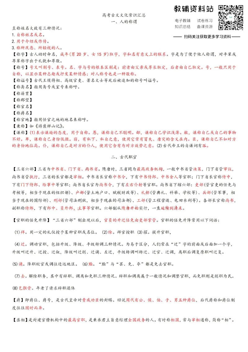 文学常识汇总_高中全科精选资料包_语文精选资料包_资料干货