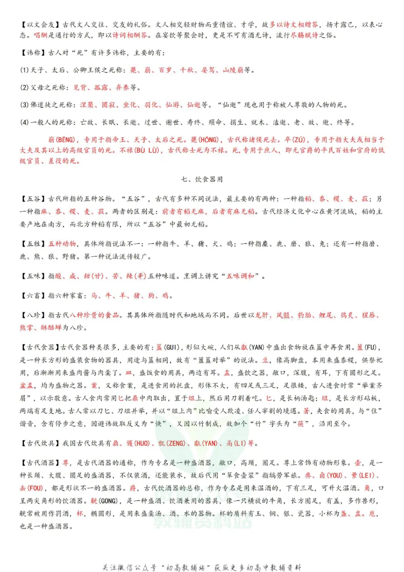 文学常识汇总_高中全科精选资料包_语文精选资料包_资料干货