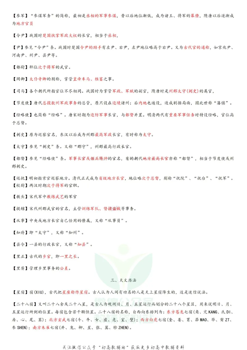 文学常识汇总_高中全科精选资料包_语文精选资料包_资料干货