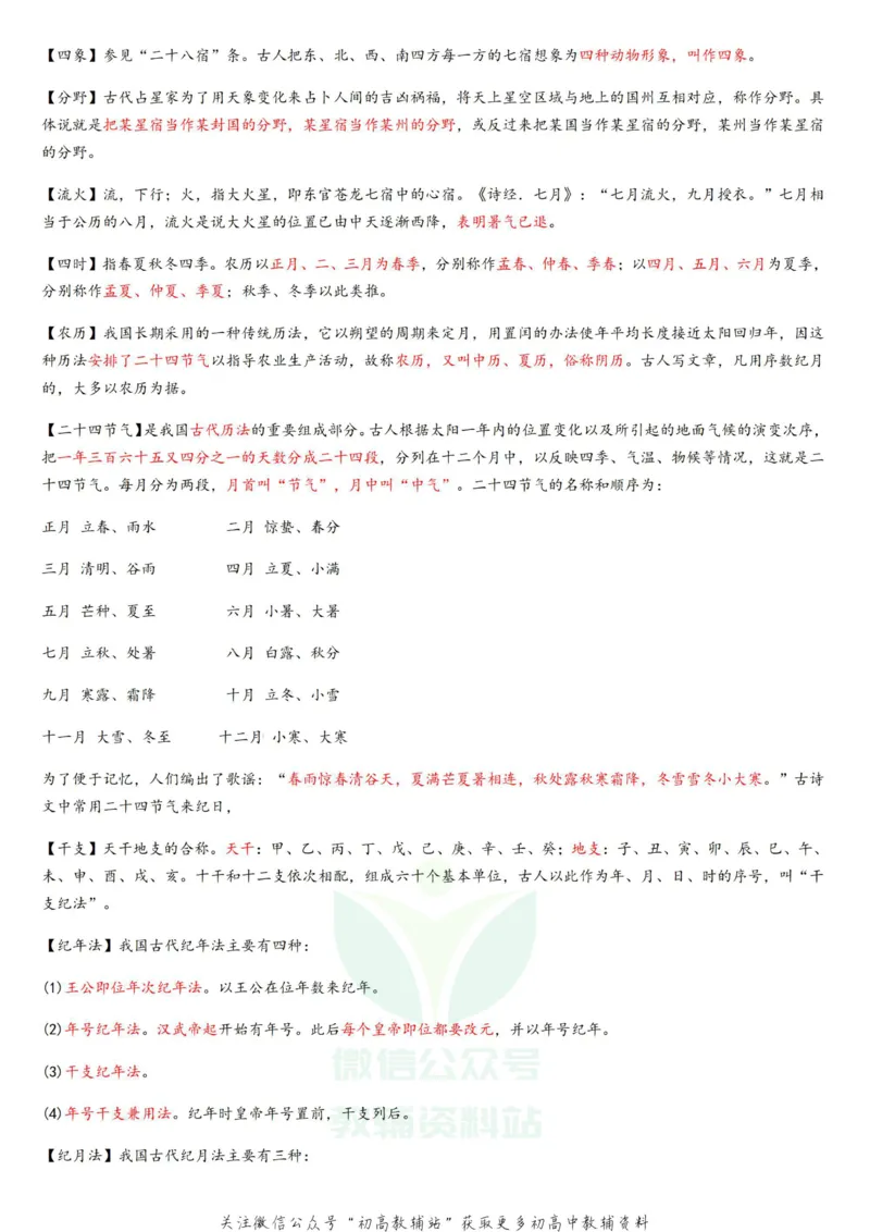 文学常识汇总_高中全科精选资料包_语文精选资料包_资料干货