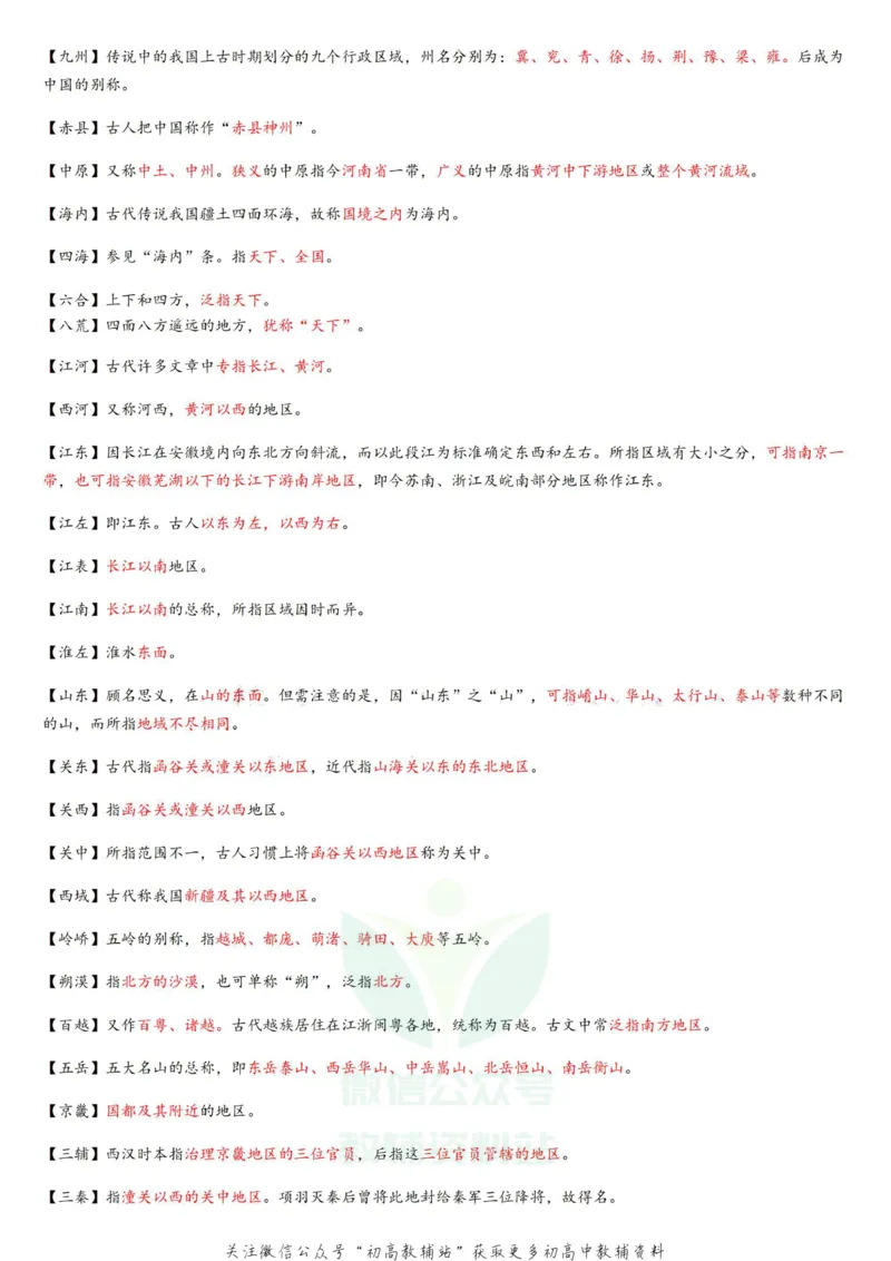 文学常识汇总_高中全科精选资料包_语文精选资料包_资料干货
