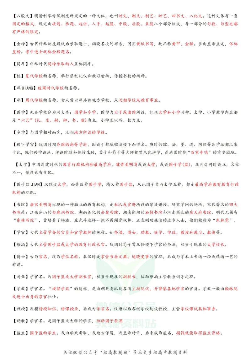 文学常识汇总_高中全科精选资料包_语文精选资料包_资料干货