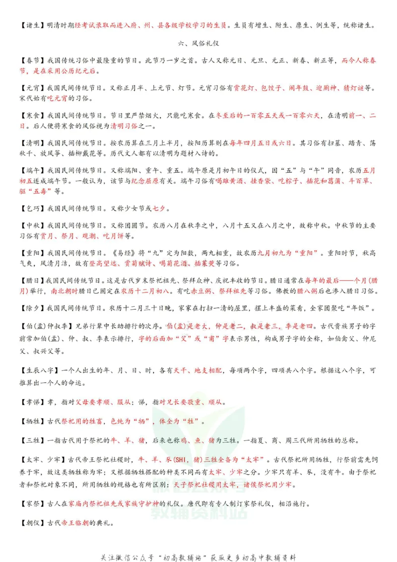 文学常识汇总_高中全科精选资料包_语文精选资料包_资料干货