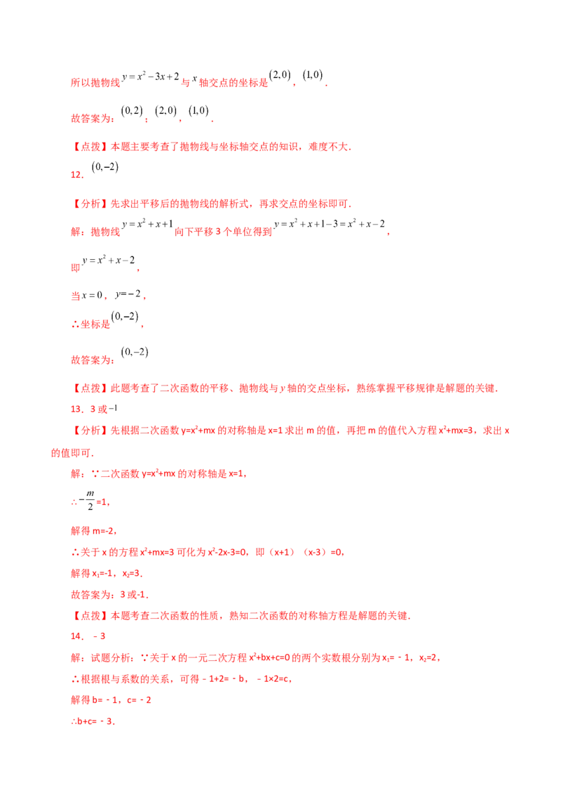 专题22.24二次函数与一元二次方程（分层练习）（基础练）-（人教版）_初中数学_九年级数学上册（人教版）_专题突破练习-V4_2024版