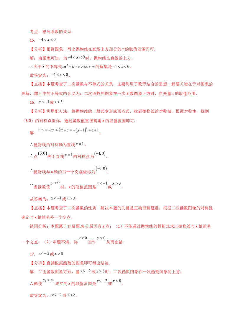 专题22.24二次函数与一元二次方程（分层练习）（基础练）-（人教版）_初中数学_九年级数学上册（人教版）_专题突破练习-V4_2024版