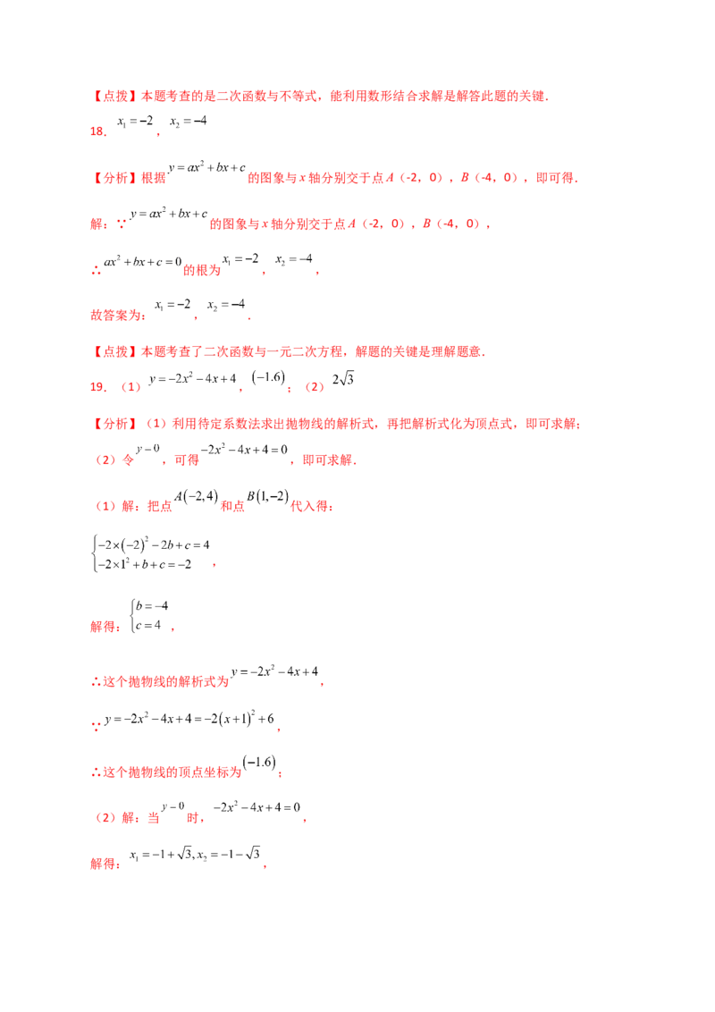 专题22.24二次函数与一元二次方程（分层练习）（基础练）-（人教版）_初中数学_九年级数学上册（人教版）_专题突破练习-V4_2024版