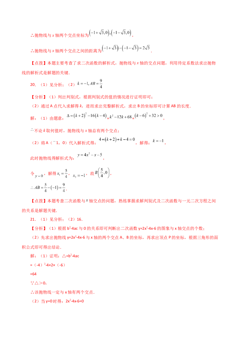 专题22.24二次函数与一元二次方程（分层练习）（基础练）-（人教版）_初中数学_九年级数学上册（人教版）_专题突破练习-V4_2024版
