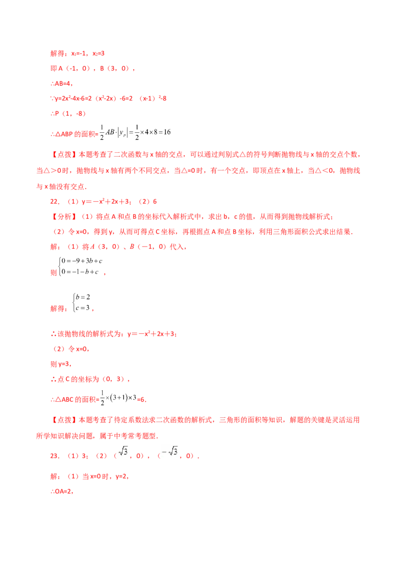专题22.24二次函数与一元二次方程（分层练习）（基础练）-（人教版）_初中数学_九年级数学上册（人教版）_专题突破练习-V4_2024版