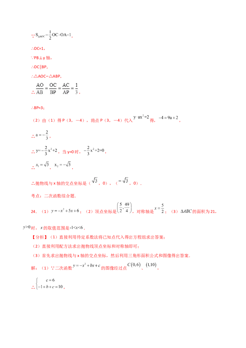 专题22.24二次函数与一元二次方程（分层练习）（基础练）-（人教版）_初中数学_九年级数学上册（人教版）_专题突破练习-V4_2024版