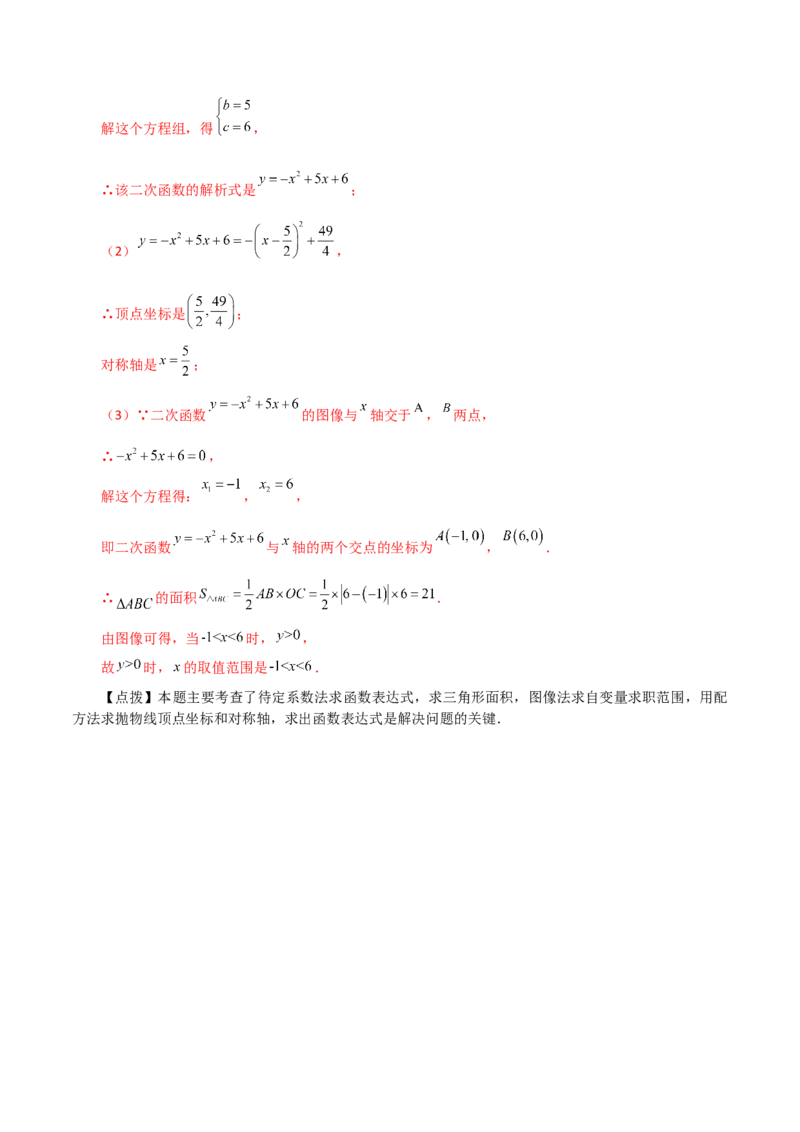 专题22.24二次函数与一元二次方程（分层练习）（基础练）-（人教版）_初中数学_九年级数学上册（人教版）_专题突破练习-V4_2024版