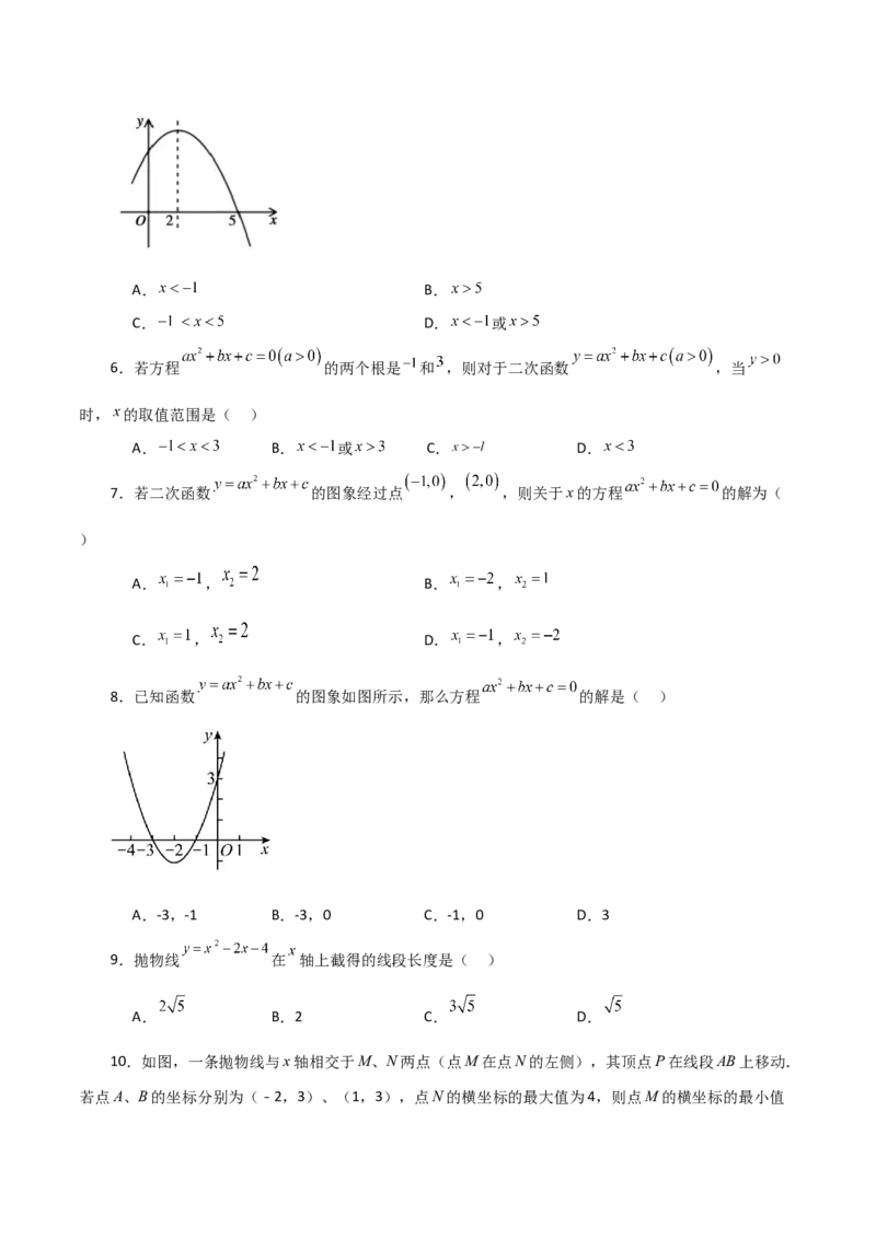 专题22.24二次函数与一元二次方程（分层练习）（基础练）-（人教版）_初中数学_九年级数学上册（人教版）_专题突破练习-V4_2024版