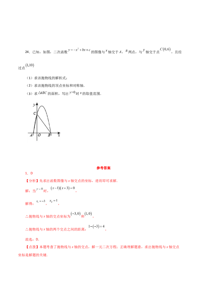 专题22.24二次函数与一元二次方程（分层练习）（基础练）-（人教版）_初中数学_九年级数学上册（人教版）_专题突破练习-V4_2024版