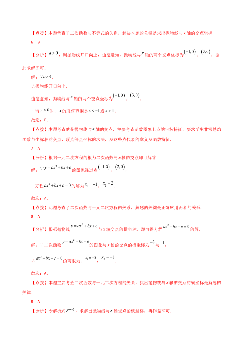 专题22.24二次函数与一元二次方程（分层练习）（基础练）-（人教版）_初中数学_九年级数学上册（人教版）_专题突破练习-V4_2024版