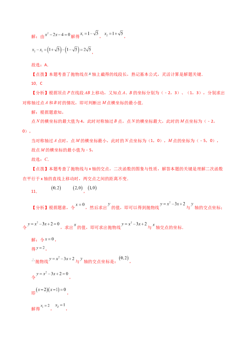专题22.24二次函数与一元二次方程（分层练习）（基础练）-（人教版）_初中数学_九年级数学上册（人教版）_专题突破练习-V4_2024版