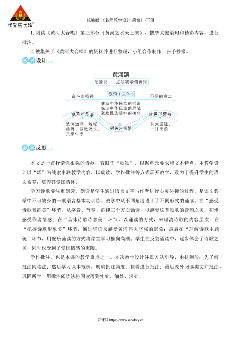 5黄河颂（名师教学设计&middot;简案）_新人教版七下语文学习资料包_3.教学教案_01-新版七年级语文下状元大课堂教案_2.7语下《名师教学设计》简案_2.第二单元