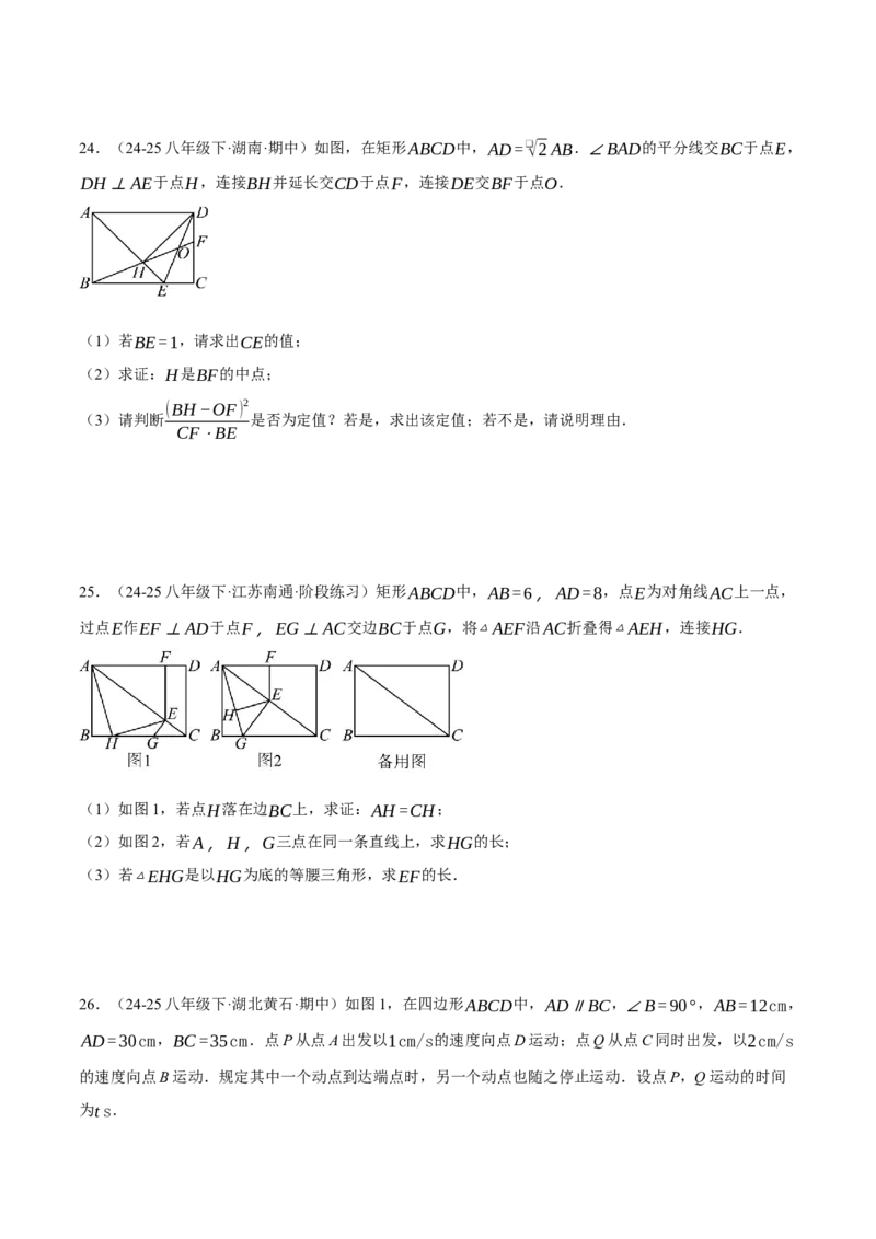 专题18.5矩形中的几何综合（压轴题专项讲练）（人教版）（学生版）_初中数学_八年级数学下册（人教版）_压轴题专项-V5_2025版