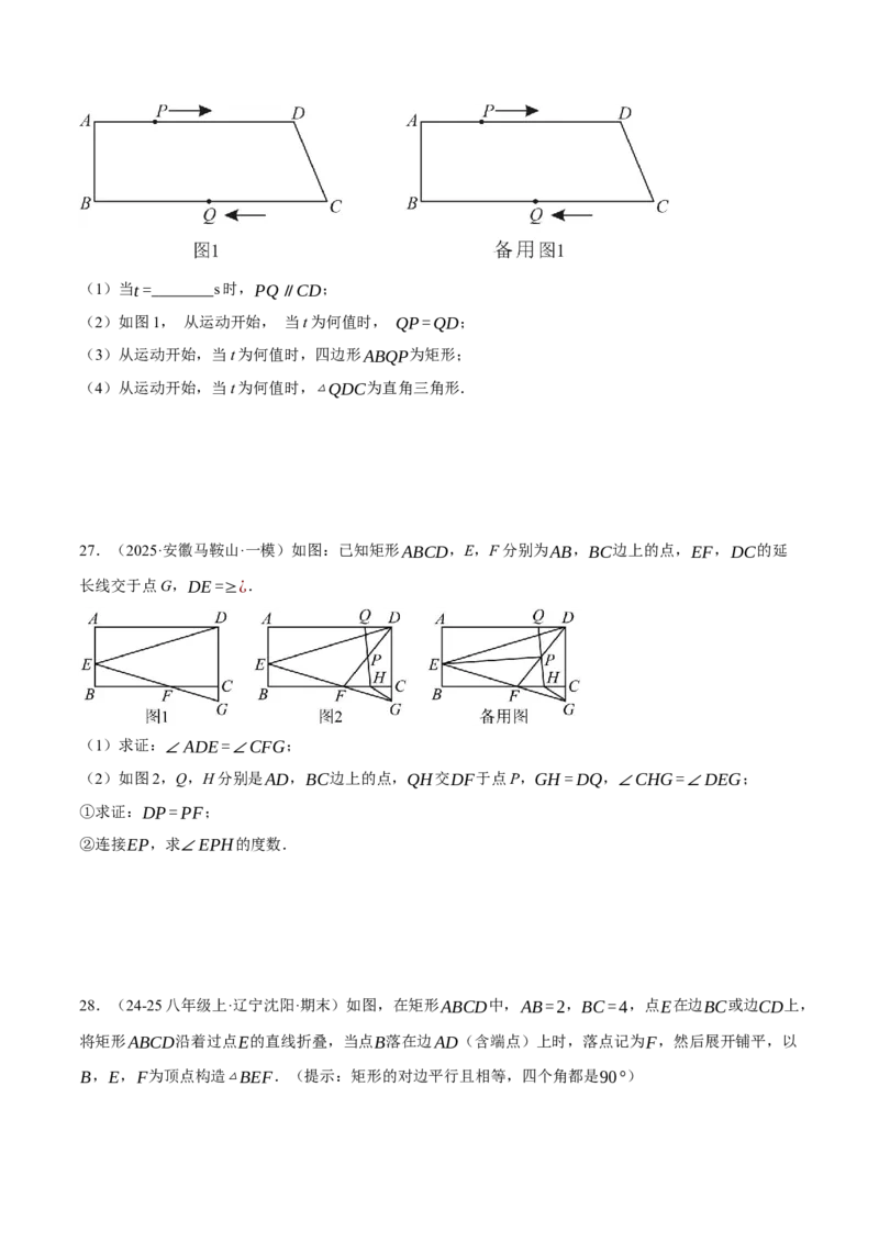 专题18.5矩形中的几何综合（压轴题专项讲练）（人教版）（学生版）_初中数学_八年级数学下册（人教版）_压轴题专项-V5_2025版
