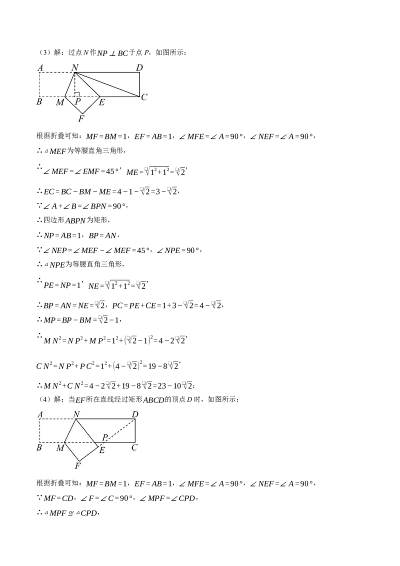 专题18.5矩形中的几何综合（压轴题专项讲练）（人教版）（学生版）_初中数学_八年级数学下册（人教版）_压轴题专项-V5_2025版