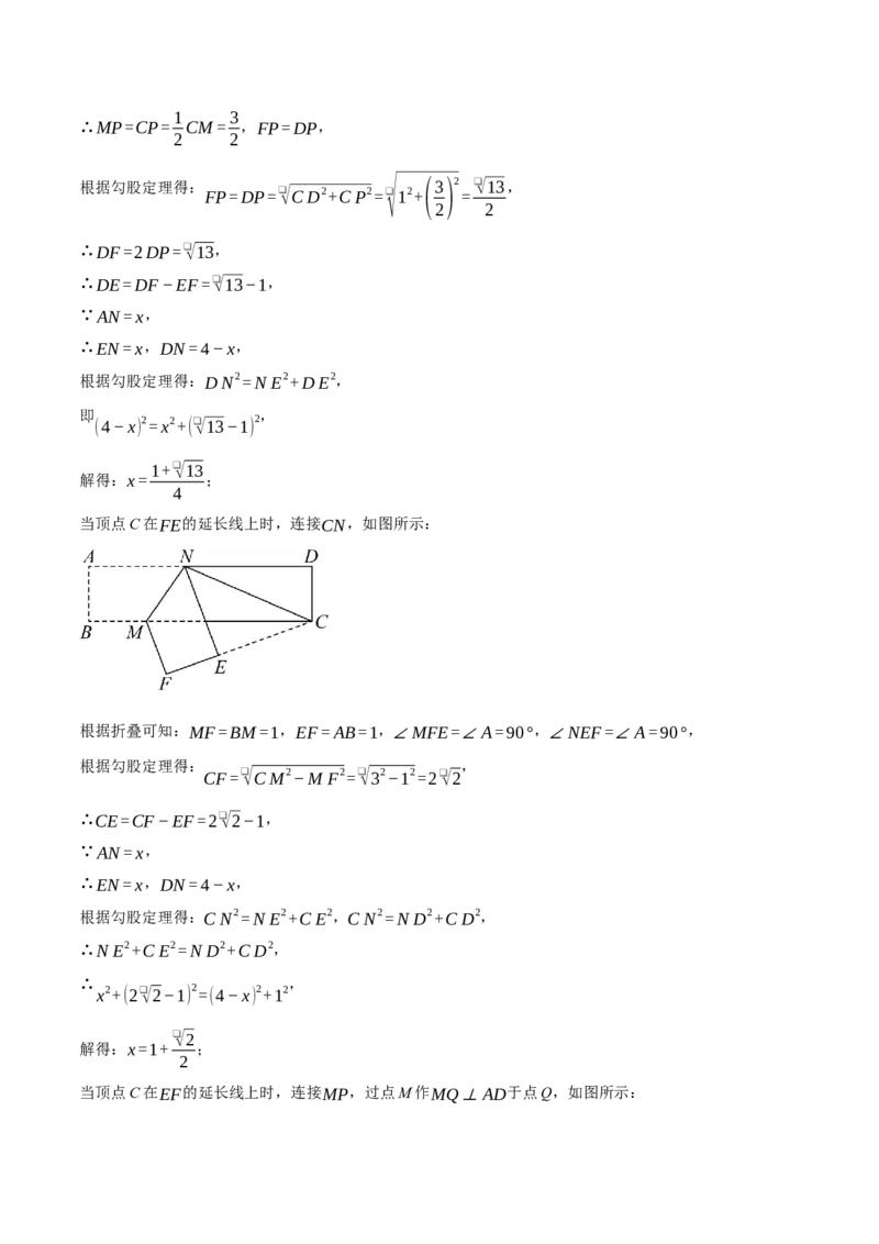 专题18.5矩形中的几何综合（压轴题专项讲练）（人教版）（学生版）_初中数学_八年级数学下册（人教版）_压轴题专项-V5_2025版