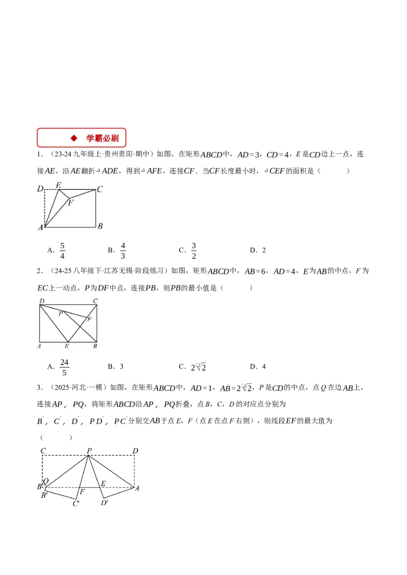 专题18.5矩形中的几何综合（压轴题专项讲练）（人教版）（学生版）_初中数学_八年级数学下册（人教版）_压轴题专项-V5_2025版