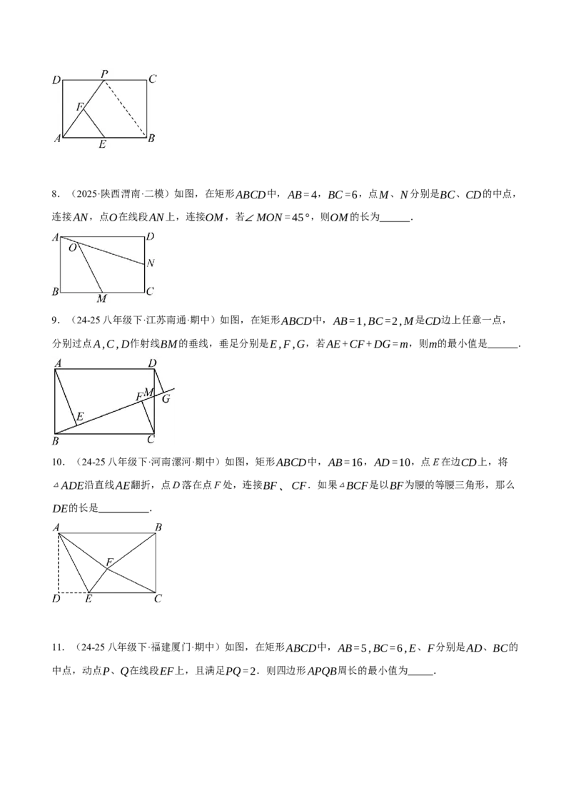 专题18.5矩形中的几何综合（压轴题专项讲练）（人教版）（学生版）_初中数学_八年级数学下册（人教版）_压轴题专项-V5_2025版