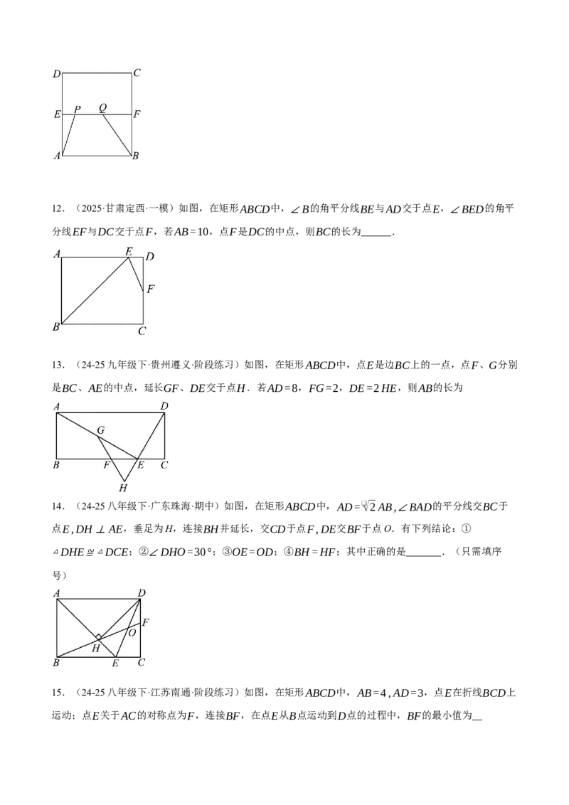 专题18.5矩形中的几何综合（压轴题专项讲练）（人教版）（学生版）_初中数学_八年级数学下册（人教版）_压轴题专项-V5_2025版