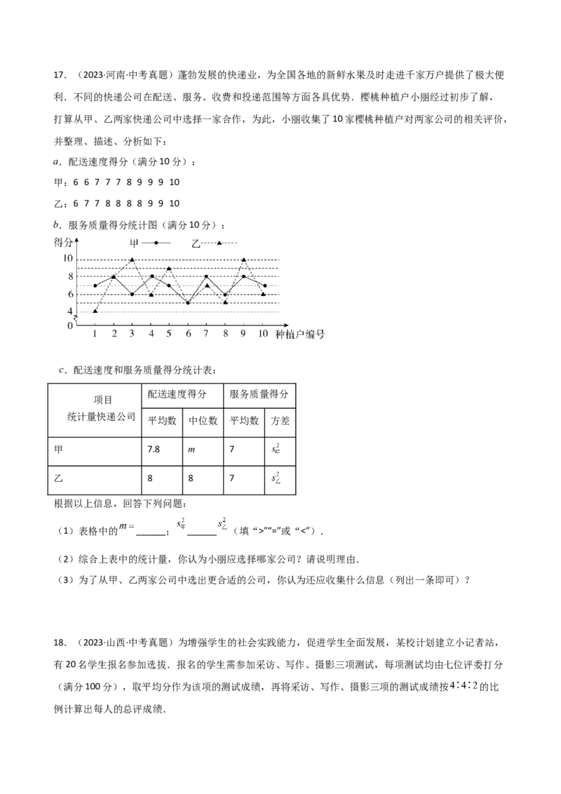 专题20.6数据的分析（精选中考真题50题）（培优练）-（人教版）_初中数学_八年级数学下册（人教版）_专题突破练习-V4