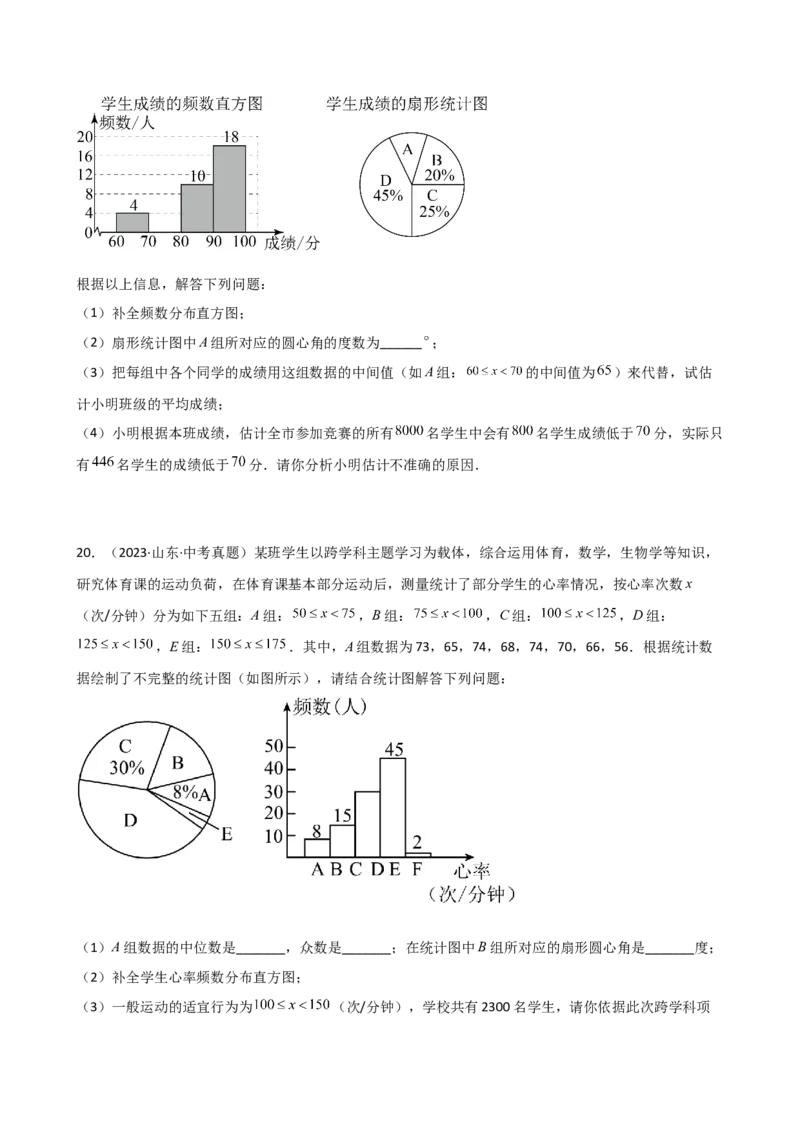 专题20.6数据的分析（精选中考真题50题）（培优练）-（人教版）_初中数学_八年级数学下册（人教版）_专题突破练习-V4