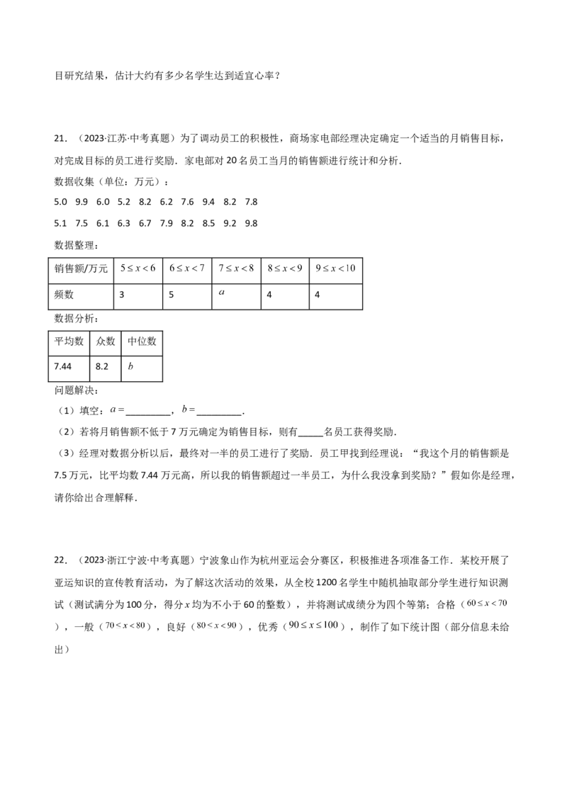 专题20.6数据的分析（精选中考真题50题）（培优练）-（人教版）_初中数学_八年级数学下册（人教版）_专题突破练习-V4