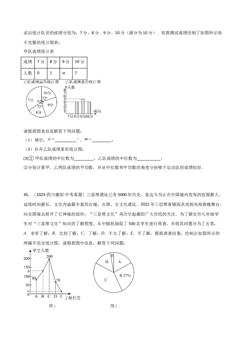 专题20.6数据的分析（精选中考真题50题）（培优练）-（人教版）_初中数学_八年级数学下册（人教版）_专题突破练习-V4